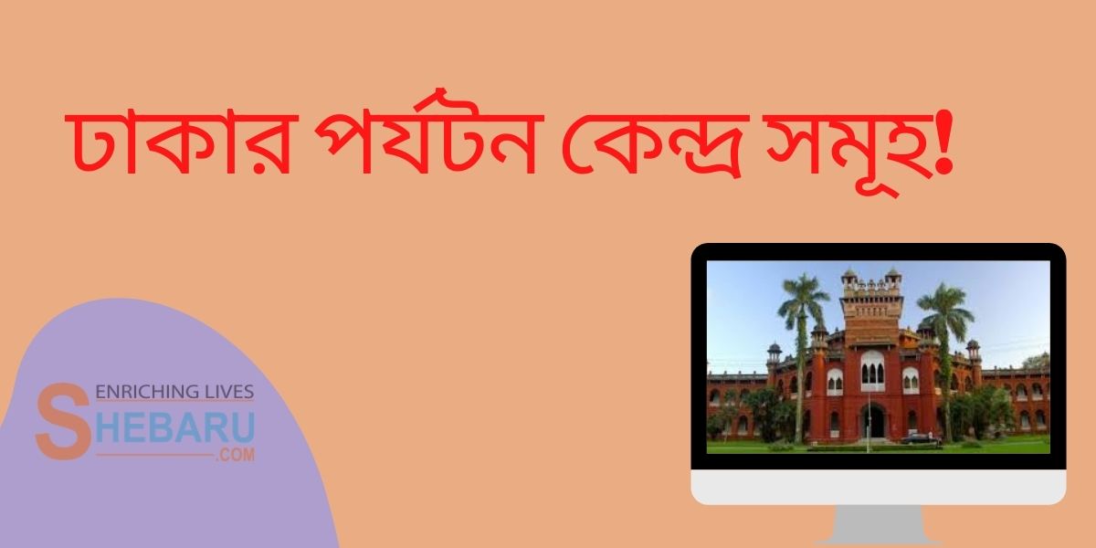 পযর্টন কেন্দ্র