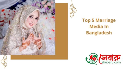 Top 5 Marriage Media In Bangladesh