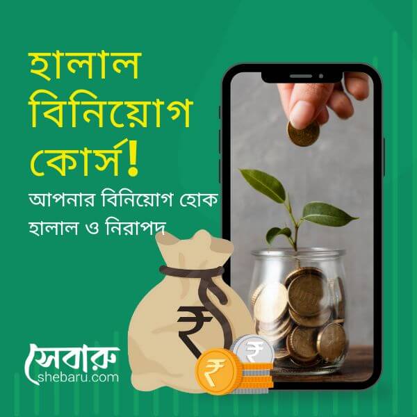 Halal Investment course in bd