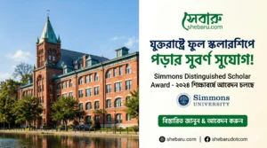 simmons university scholarship